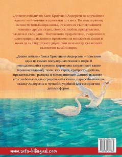 Дивите лебеди - Дикие лебеди (български - руски)