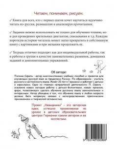 Nevidimki. Erstlesegeschichten auf Russisch.: Lesen verstehen aufmalen.