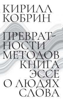 Prevratnosti metodov