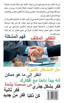 فكرة موائمة العقارات ... الع قا&#158