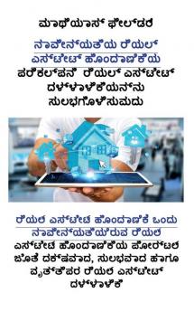 .: ರಿಯಲ್ ಎಸ್ಟೇಟ್] ಹೊಂದಾಣಿಕ&#32 ಒಂದು ನಾವೀನ್ಯತ&#32 ರಿ&#32: ರಿಯಲ್ ಎಸ್ಟೇಟ್] ... 240;್ಯತೆಯ&#3263