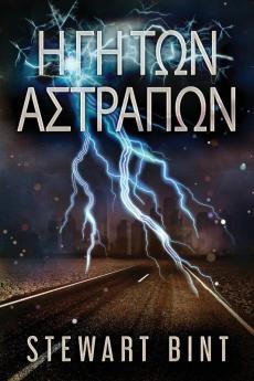 Η Γη Των Αστραπων (Greek Edition)