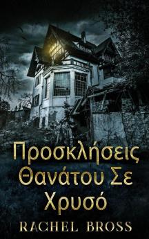 Προσκλήσεις Θανάτου Σε Χρυσό (Greek Edition)