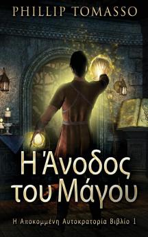 Η Άνοδος του Μάγου (Η ... (Greek Edition)
