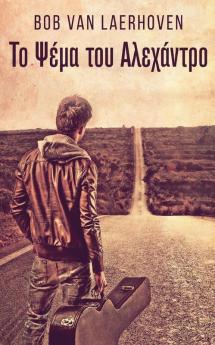 Το Ψέμα του Αλεχάντρο (Greek Edition)