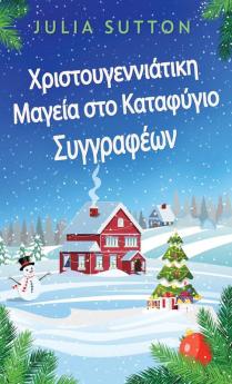Χριστουγεννιάτικη Μαγεία ... (Greek Edition)