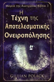 Η Τέχνη της Αποτελεσματικής ... (Greek Edition)