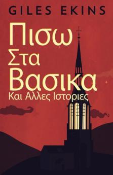Πισω Στα Βασικα Και Αλλες Ιστοριες (Greek Edition)
