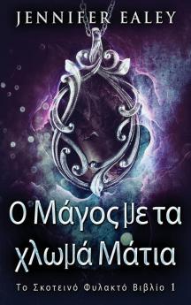 Ο Μάγος με τα χλωμά Μάτια (Το ... (Greek Edition)
