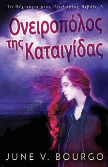 Ονειροπόλος της Καταιγίδας ... Τρι&) (Greek Edition)