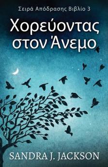 Χορεύοντας στον Άνεμο (Σειρά ... (Greek Edition)