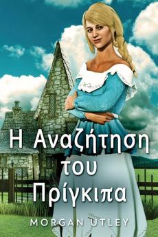 Η Αναζήτηση του Πρίγκιπα (Greek Edition)