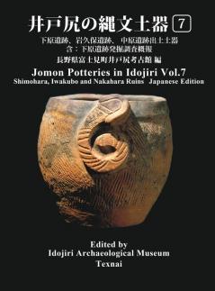 Jomon Potteries in Idojiri Vol.7: Shimohara Ruins Iwakubo Ruins Nakahara Ruins (Japanese Edition)