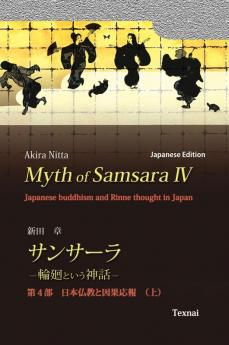 Myth of Samsara IV (Japanese Edition): Japanese Buddhism and Rinne thought in Japan: 4