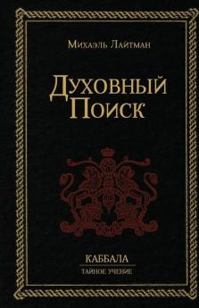 Духовный Поисk