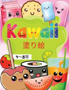 Kawaii - 塗り絵 4〜8年: - ... なフードカ&#125