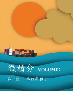 微積分 Volume2 (Chinese Edition)