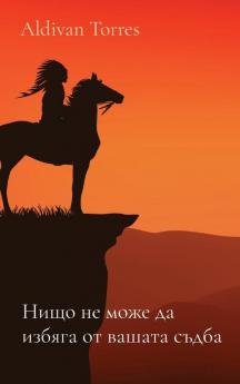 Нищо Не Може Да Избяга От ... (Bulgarian Edition)