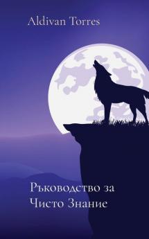Ръководство За Чисто Знание (Bulgarian Edition)