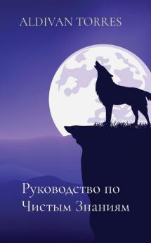 Руководство По Чистым ... (Russian Edition)