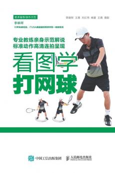 看图学打网球
