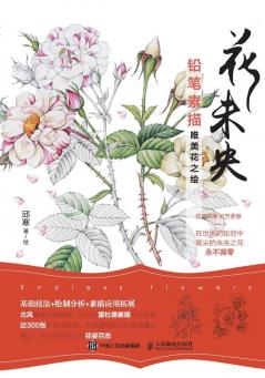 花未央 铅笔素描唯美花之绘