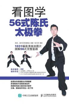 看图学56式陈氏太极拳（全彩图解附DVD光盘）