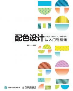 配色设计从入门到精通