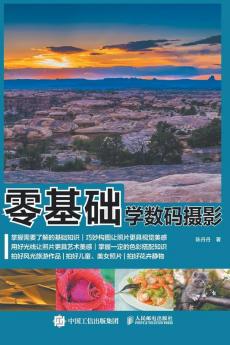 零基础学数码摄影