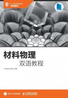 材料物理双语教程