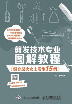 剪发技术专业图解教程