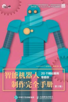 智能机器人制作完全手册