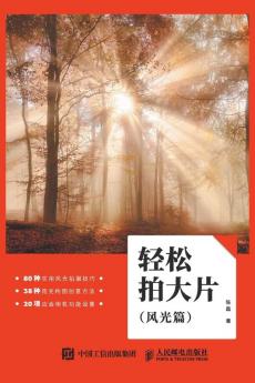 轻松拍大片（风光篇）