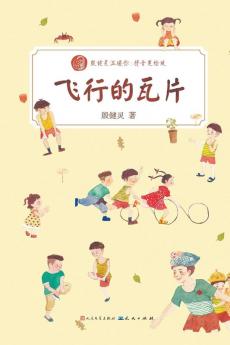 飞行的瓦片