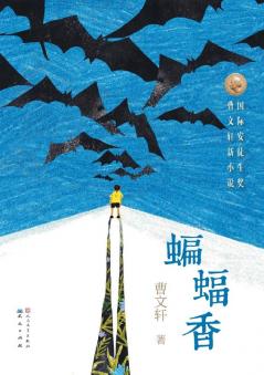 蝙蝠香