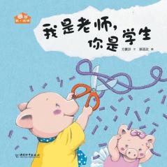 我是老师，你是学生