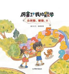 自然数、整数、0