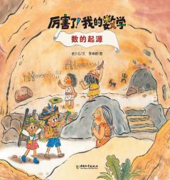 数的起源