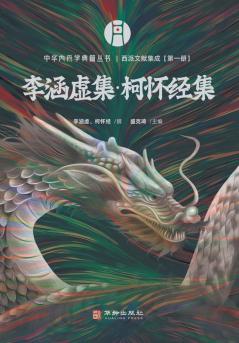 西派文献集成 A Collection of Literature from the Western School of Inner Alchemy