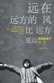 远在远方的风比远方更远