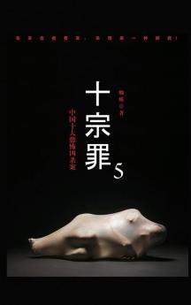 10 Sins (The 5Th Volume) (Chinese Edition)