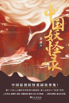 ????? Chinese Monster Record