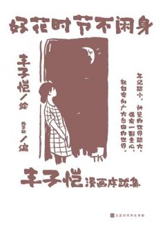 ??????? Good Flower Season Never Idle