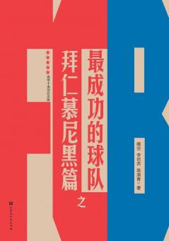 最成功的球队之拜仁慕尼黑篇 FC Bayern München