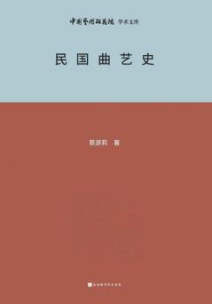 ????? History of Chinese Opera Art during the Republic of China Period