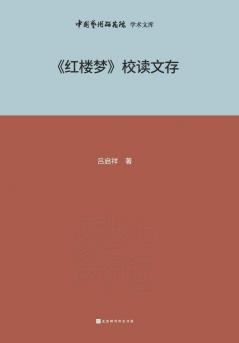 ????????? Collection of the school reading of 'Dream of the Red Chamber'