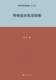 ???????? Exploration of Traditional Music Patterns