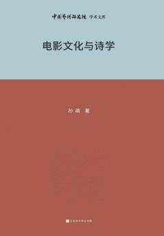 电影文化与诗学 Film Culture and Poetics
