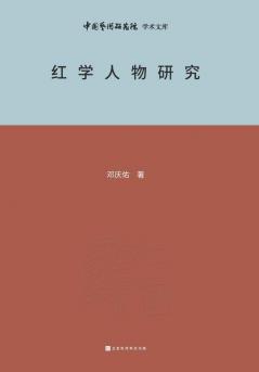 ?????? Research on Redology Characters