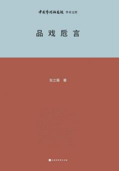 ???? Appreciation of Chinese Opera